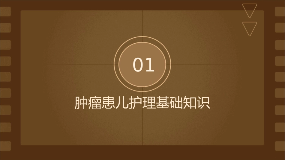 常见肿瘤患儿护理课件_第3页