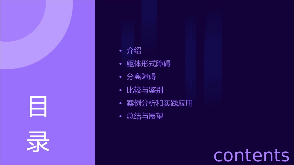 躯体形式障碍及分离障碍孙建中课件_第2页