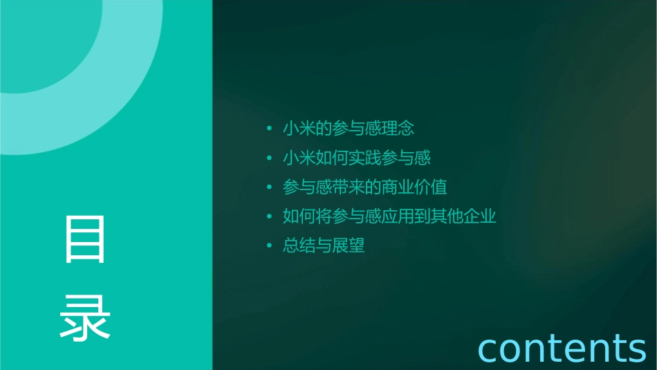 小米《参与感》读书笔记课件_第2页