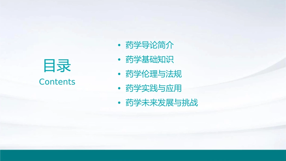 药学导论绪论课件_第2页