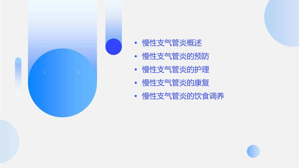 常见疾病防治之慢性支气管炎护理课件_第2页