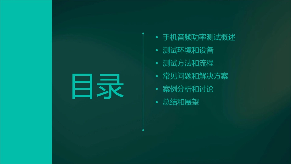 手机音频功率测试问题课件_第2页