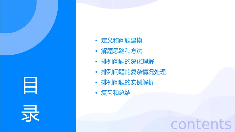 排列应用题常用方法课件_第2页