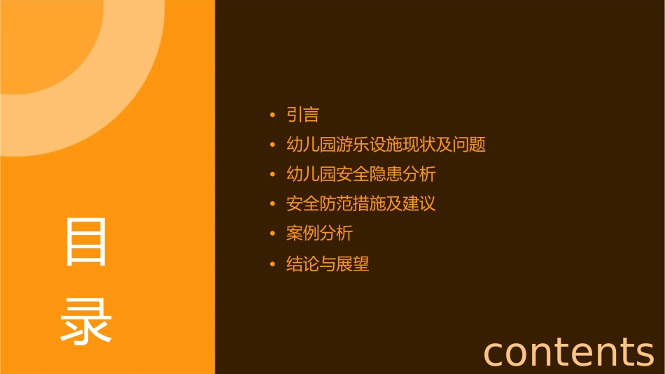 幼儿园游乐设施“危机潜伏”幼儿园安全隐患引人关注课件_第2页