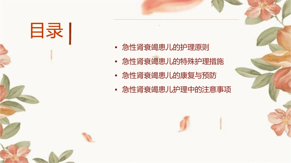 急性肾衰竭患儿的护理课件_第2页