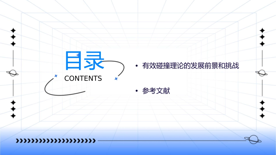 有效碰撞理论课件_第3页
