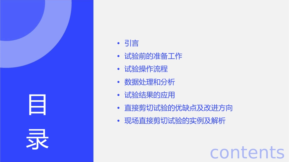 岩土工程测试现场直接剪切试验课件_第2页