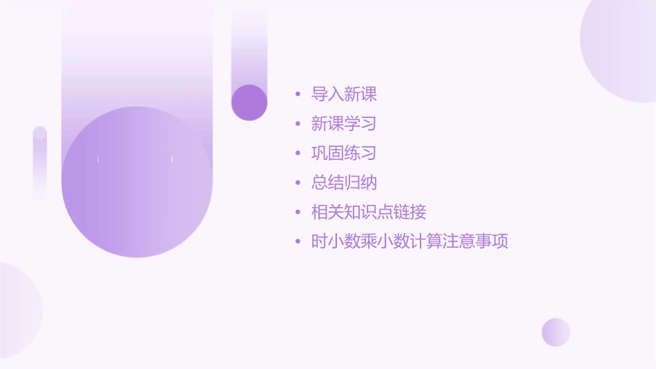 时小数乘小数课件_第2页