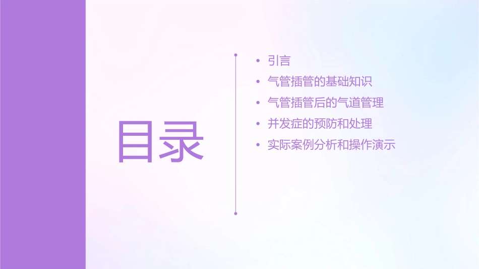 气管插管的气道管课件_第2页