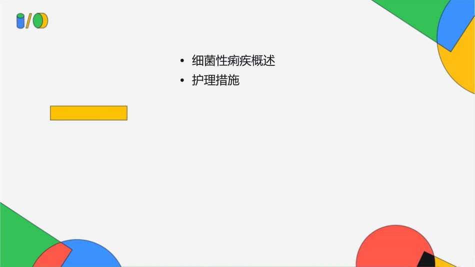 细菌性痢疾讲课护理课件_第2页