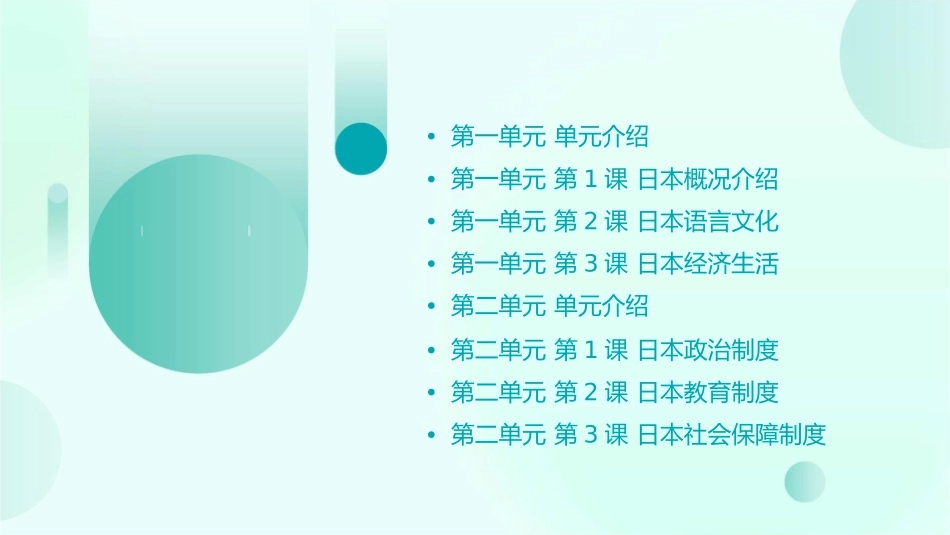 日本七年级下湘教版课件_第2页