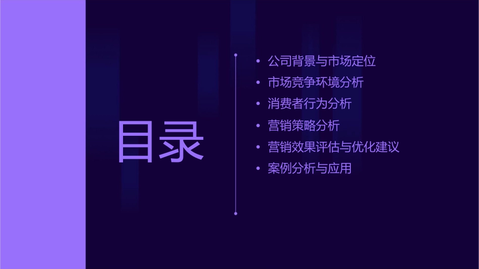 某手机公司的营销分析课件_第2页