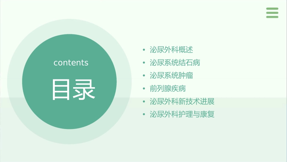 泌尿外科科内会课件_第2页