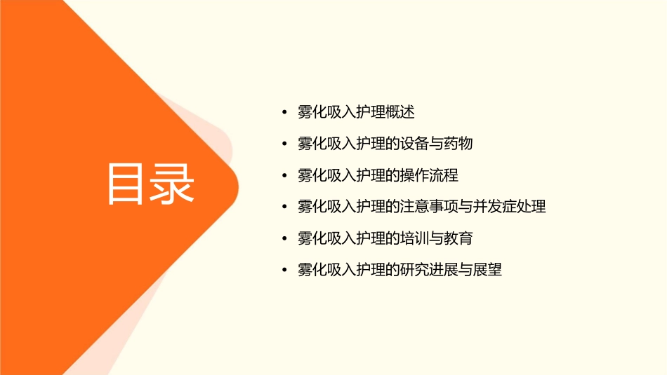 雾化吸入护理课件_第2页