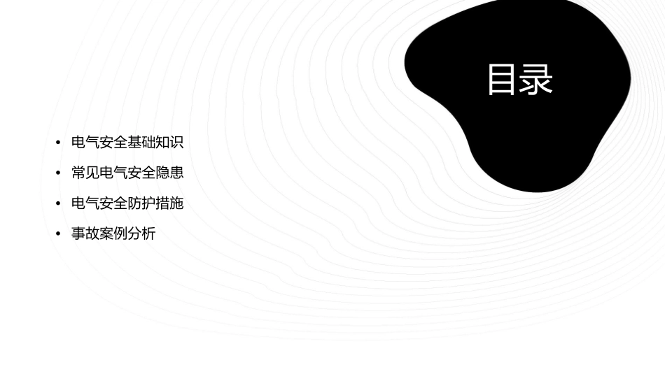 电气安全配电室常见安全隐患课件_第2页