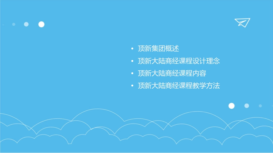 顶新的大陆商经课件_第2页