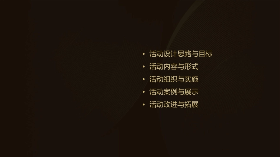 幼儿园音乐教育活动设计与组织通用课件_第2页