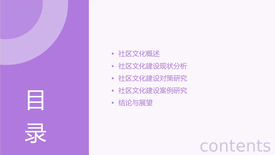 社区文化建设对策研究课件_第2页