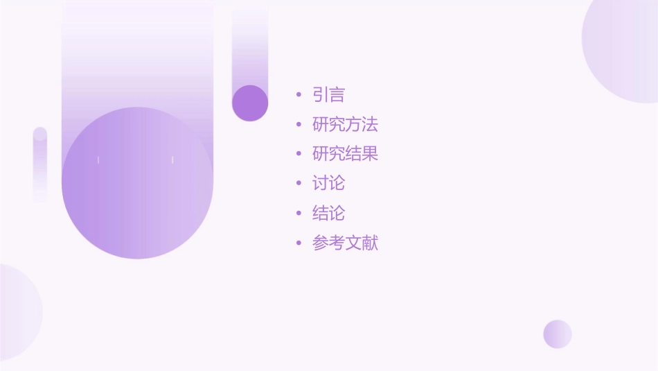 家庭干预对控制社区精神分裂症患者暴力课件_第2页