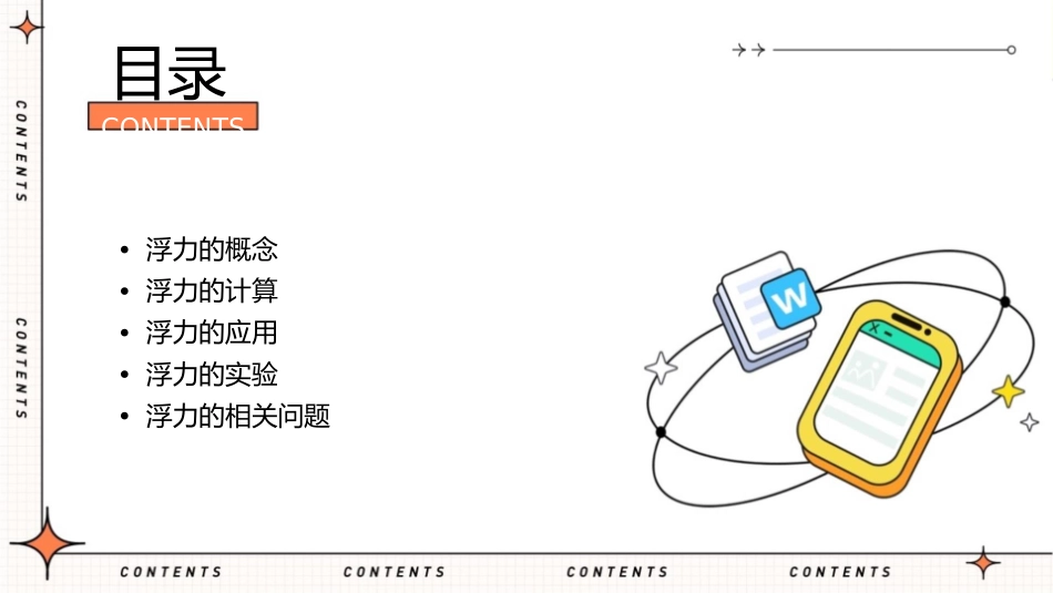 认识浮力优质课课件_第2页