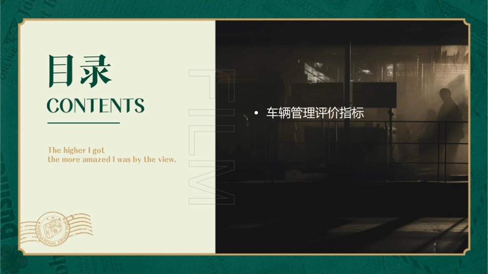 第一章车辆利用和管理评价定额及指标概要课件_第2页