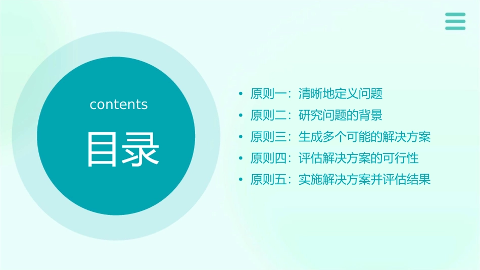 解决问题的五原则课件_第2页