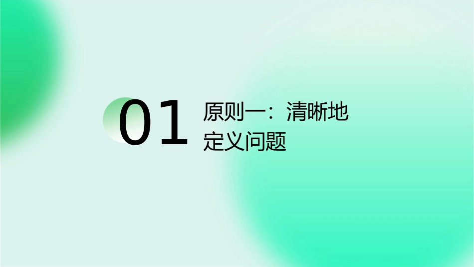 解决问题的五原则课件_第3页