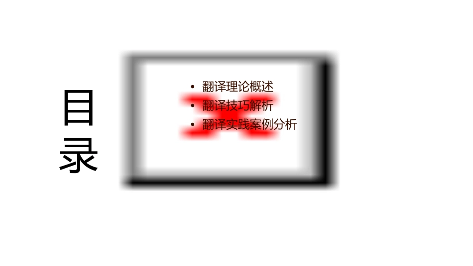 翻译理论与技巧总论课件_第2页