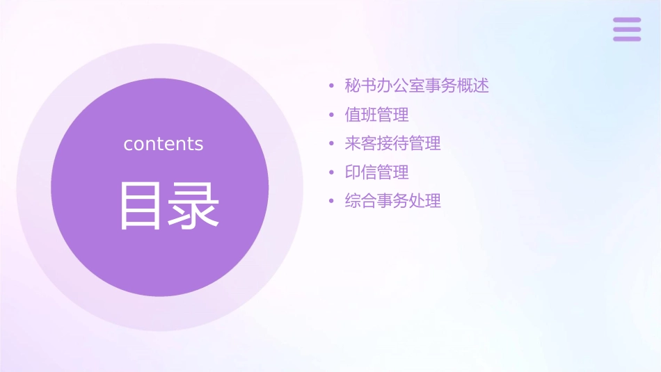 秘书办公室事务值班来客印信等综合讲述资料通用课件_第2页