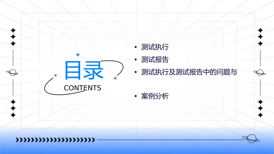 测试执行及测试报告课件_第2页