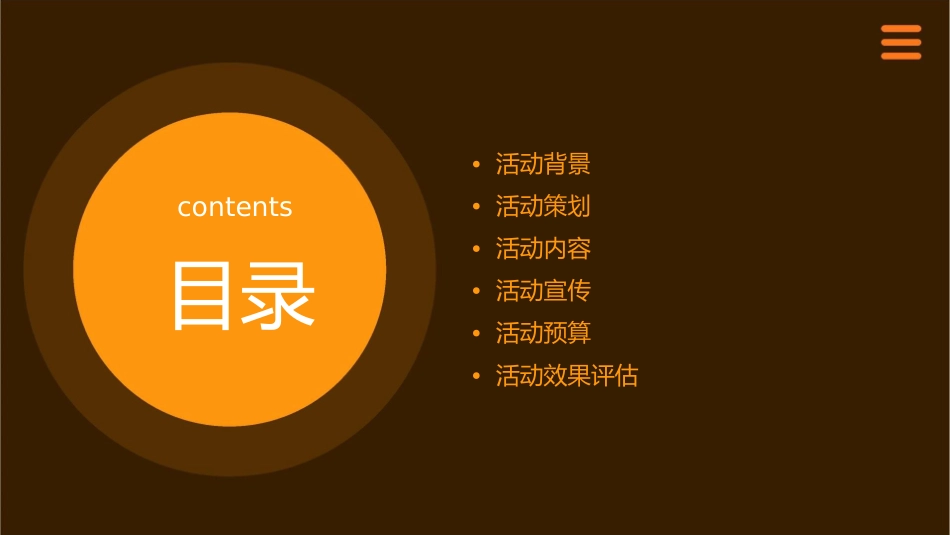 相亲大会活动方案v4课件_第2页
