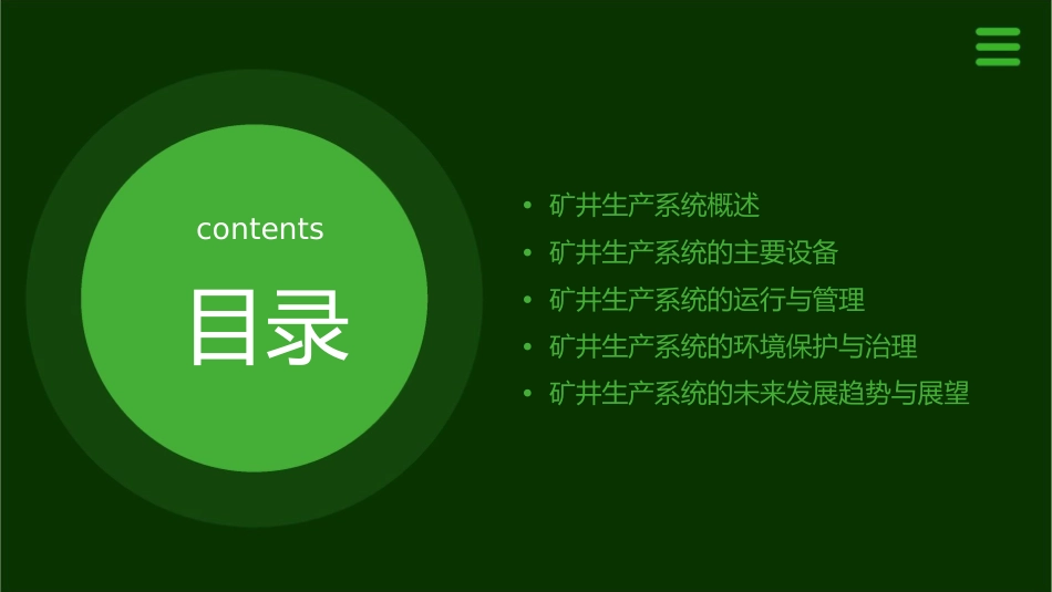 矿井生产系统教学课件_第2页
