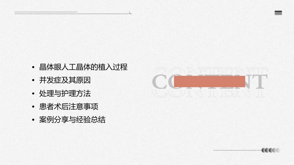 有晶体眼人工晶体植入并发症与处理护理课件_第2页