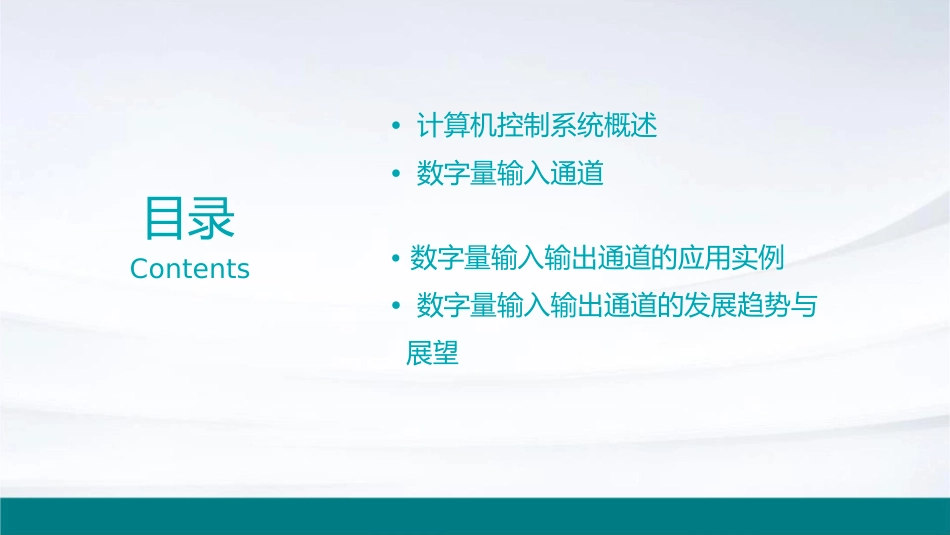 计算机控制系统数字量输入输出通道课件_第2页
