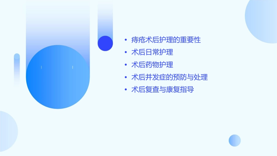痔疮术后的护理课件_第2页