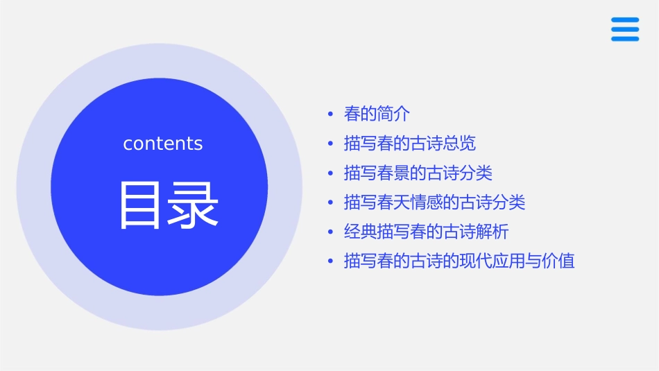 描写春的古诗课件_第2页