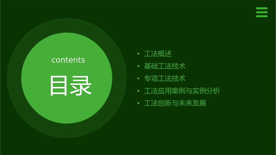 工法讲座兴泰课件_第2页