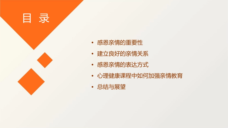 心理健康课程感恩亲情课件_第2页