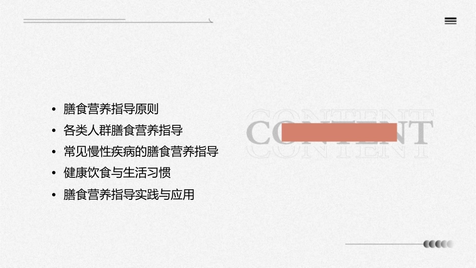 营养师教程膳食营养指导课件_第2页