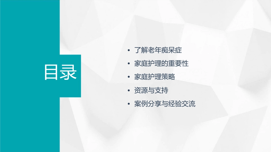 老年痴呆症家庭护理策略_第2页