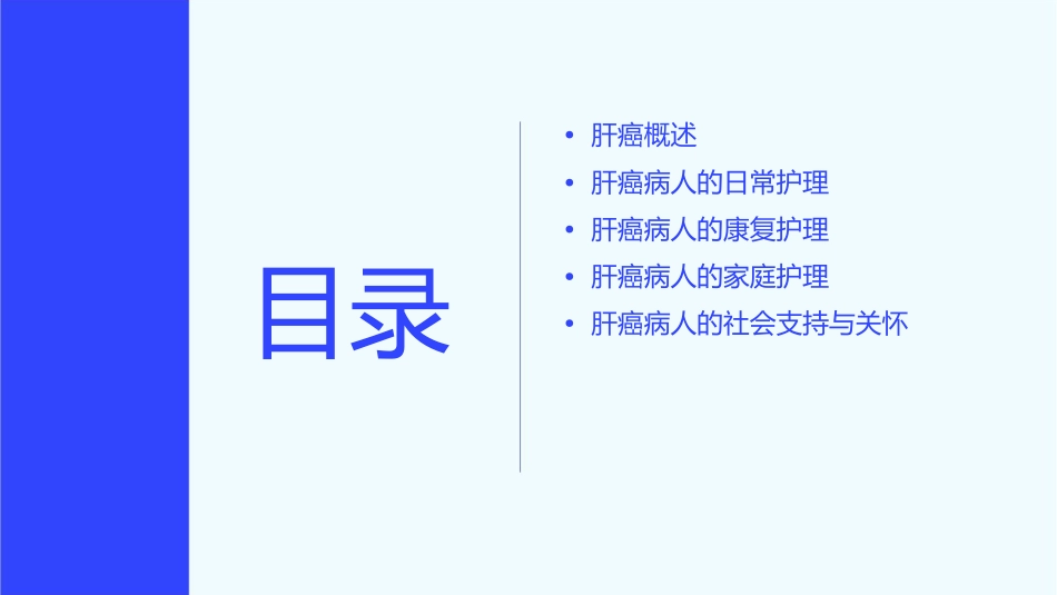 肝癌病人护理课件_第2页