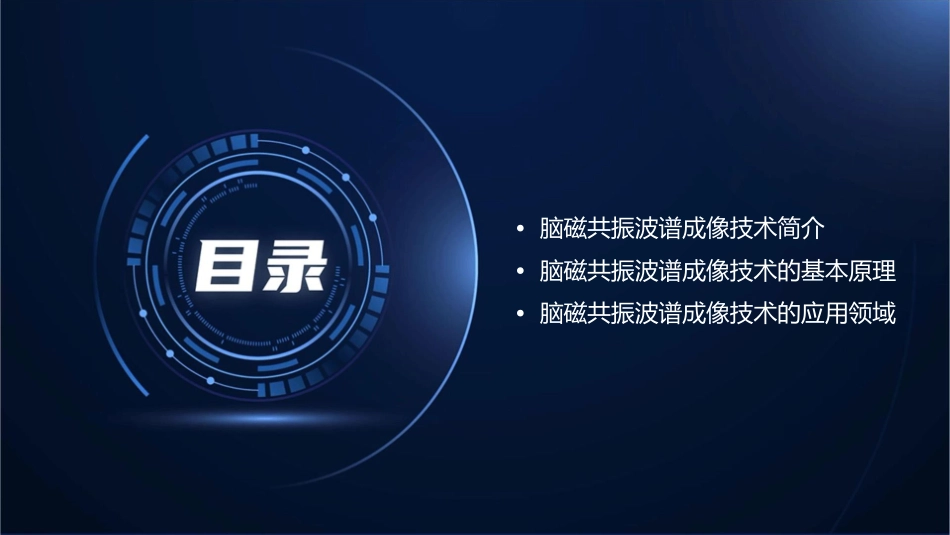 脑磁共振波谱成像技术及应用课件_第2页