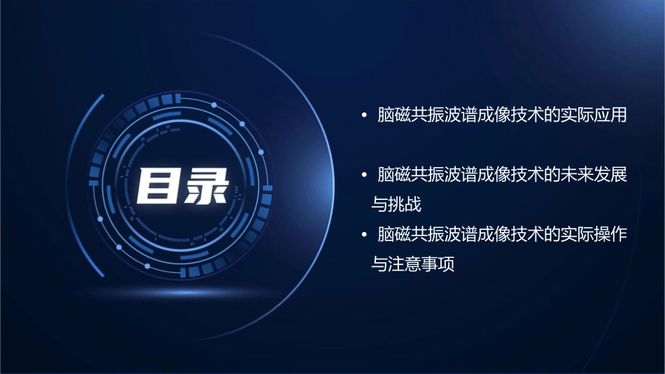 脑磁共振波谱成像技术及应用课件_第3页