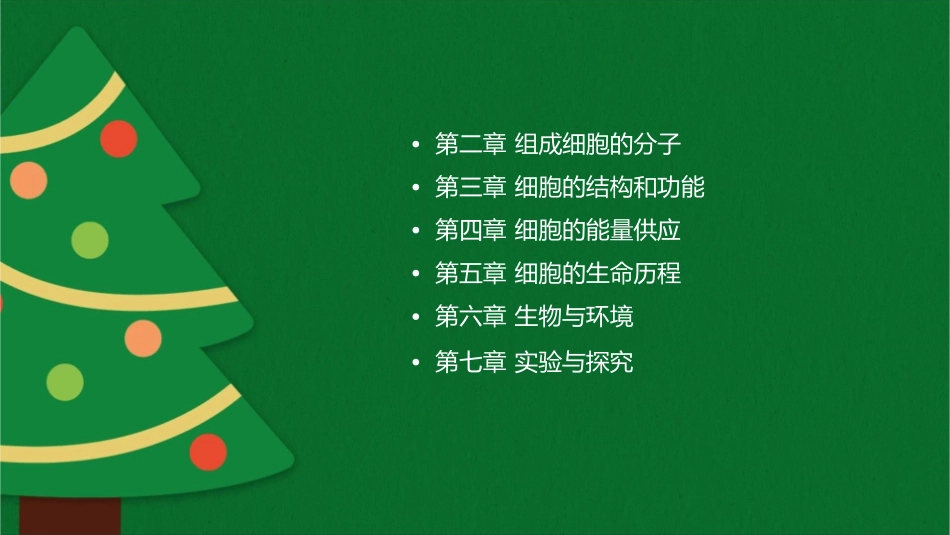 必修四总复习课件_第2页