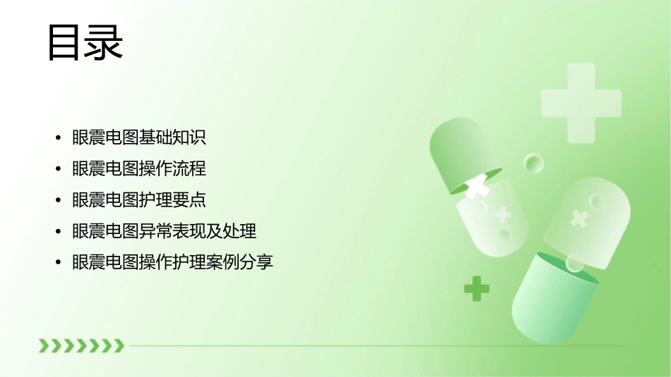 眼震电图操作护理课件_第2页