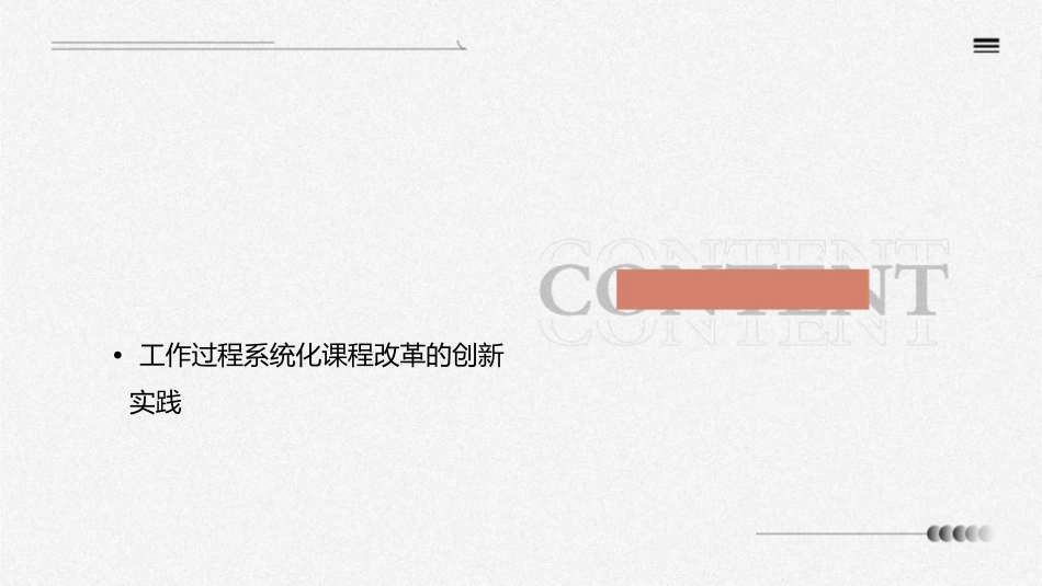 工作过程系统化课程改革的创新研究课件_第2页