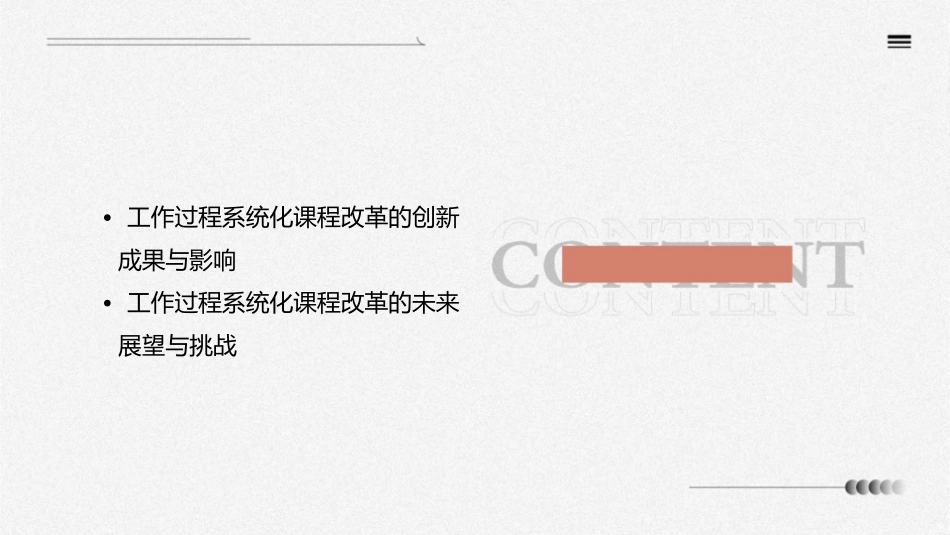 工作过程系统化课程改革的创新研究课件_第3页