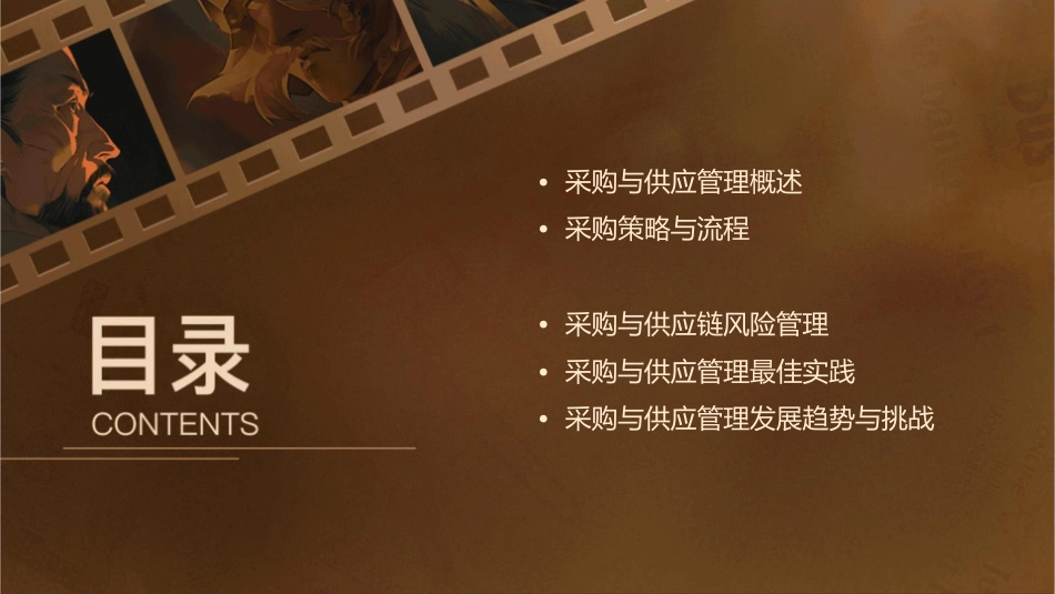 采购与供应管理教学课件_第2页