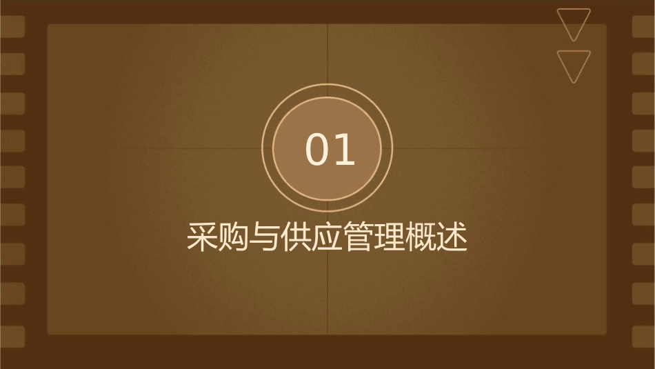 采购与供应管理教学课件_第3页