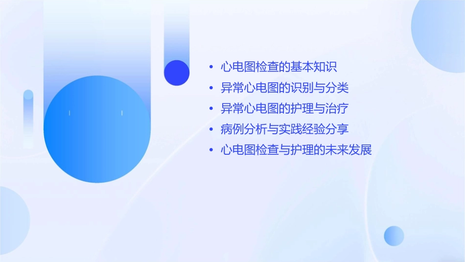 心电图检查之异常心电图护理课件_第2页